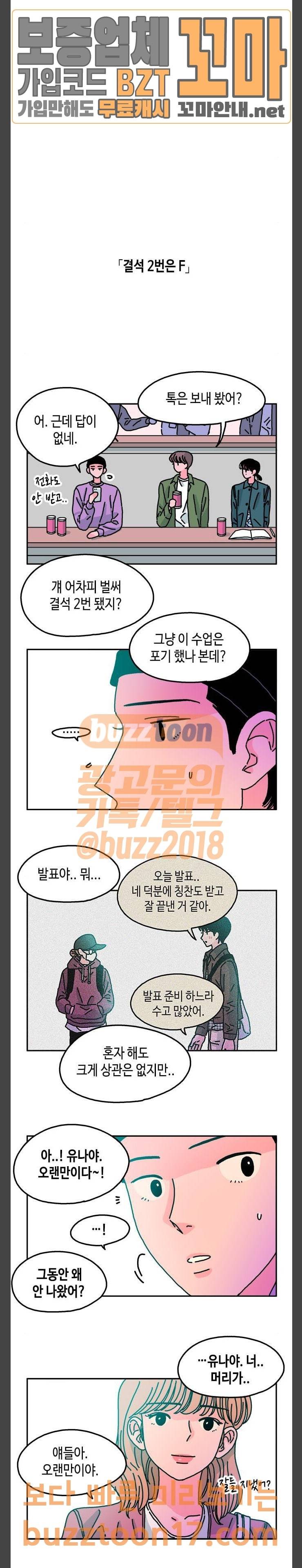 옆집친구 50화 2