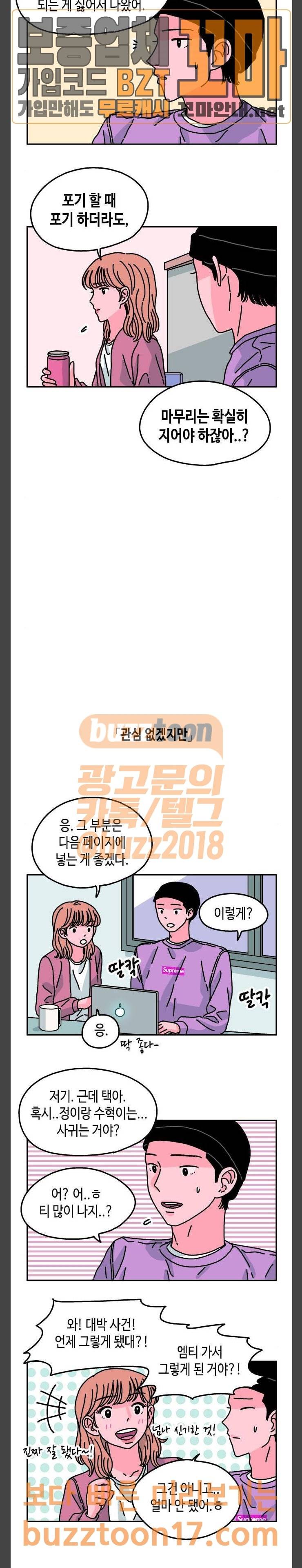 옆집친구 50화 4