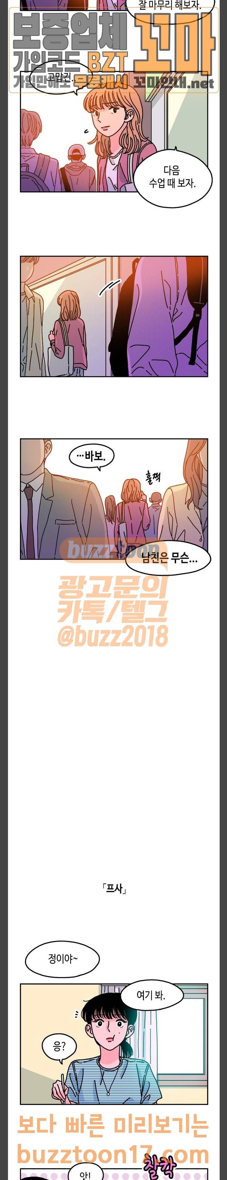 옆집친구 50화 8