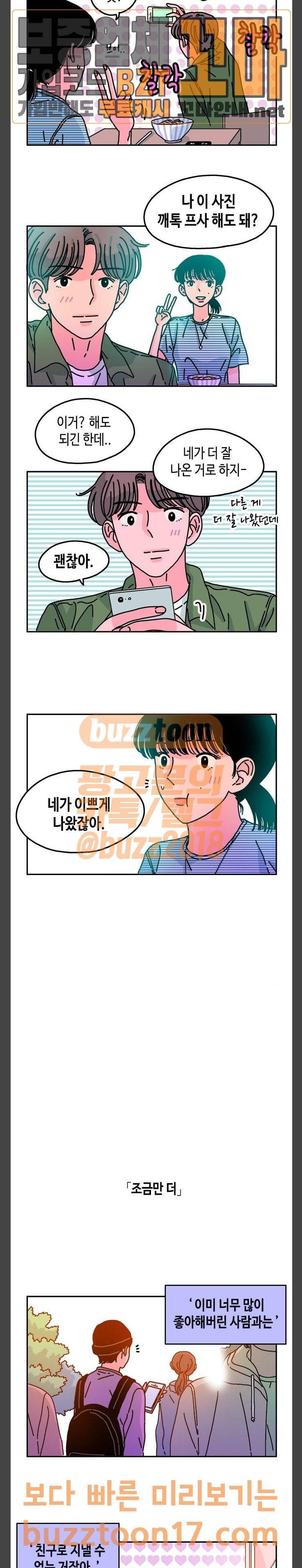 옆집친구 50화 9