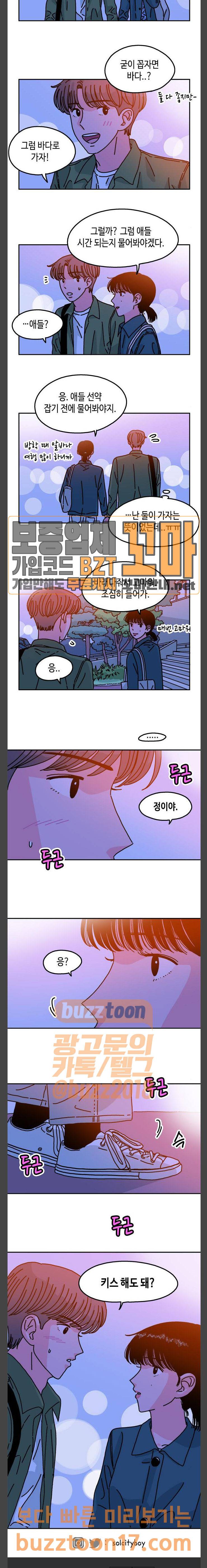 옆집친구 50화 11