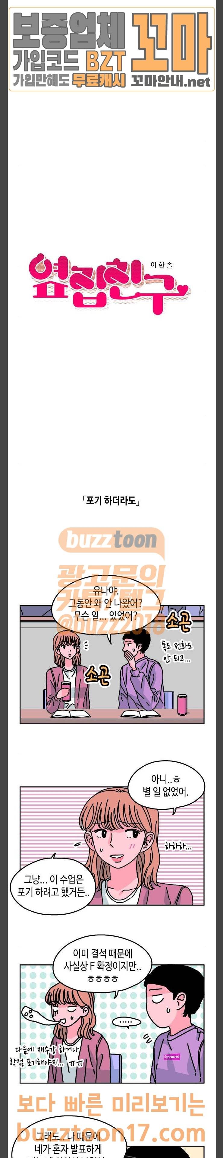 옆집친구 50화 14