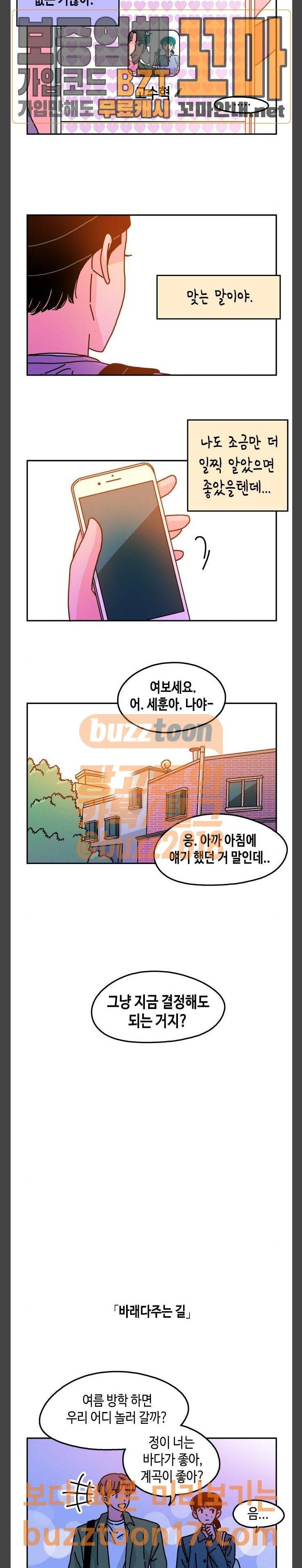 옆집친구 50화 21
