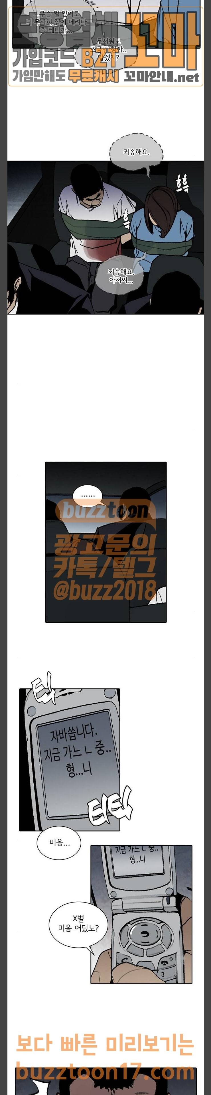 금붕어 37화 3