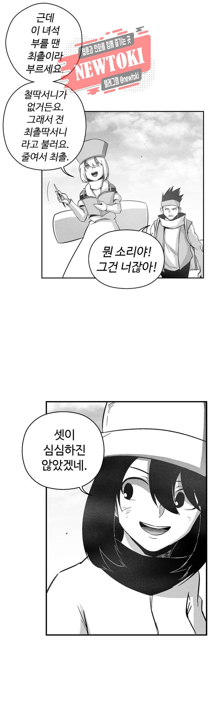 백서사시 158화 2