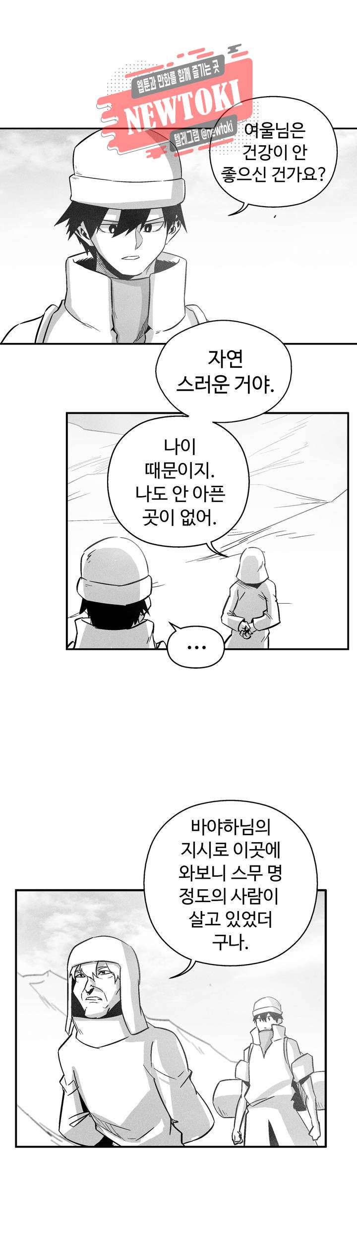 백서사시 158화 3