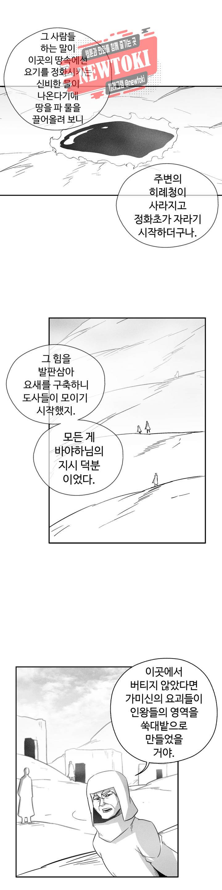 백서사시 158화 4
