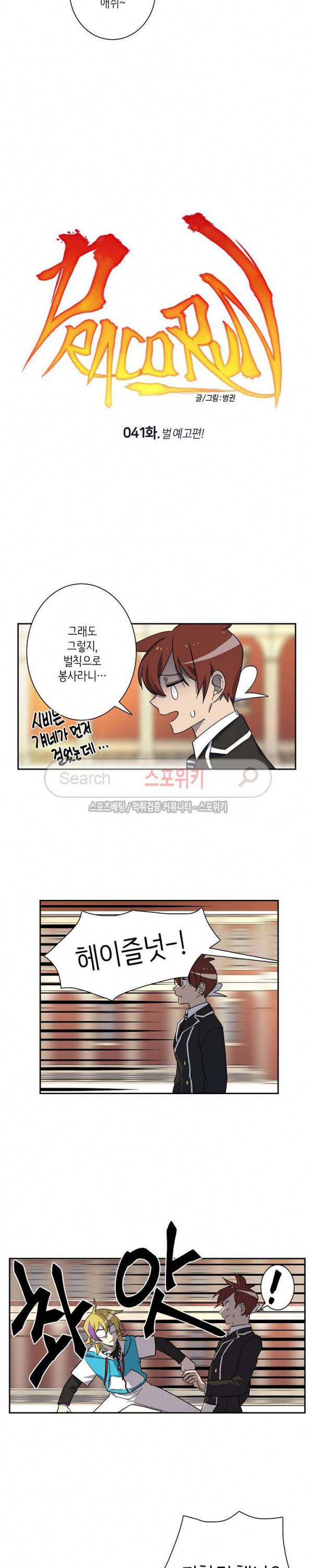 드라코런 41화 3