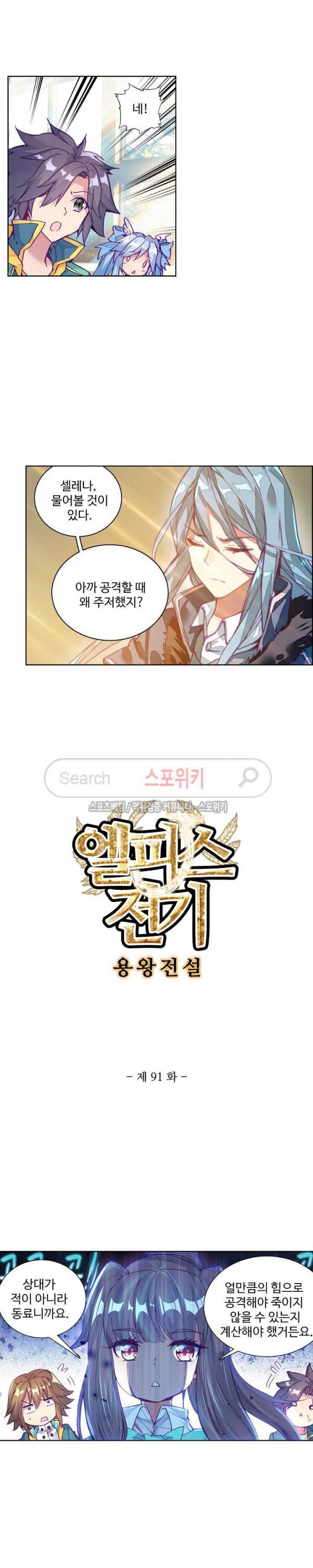 엘피스 전기: 용왕전설 91화 2
