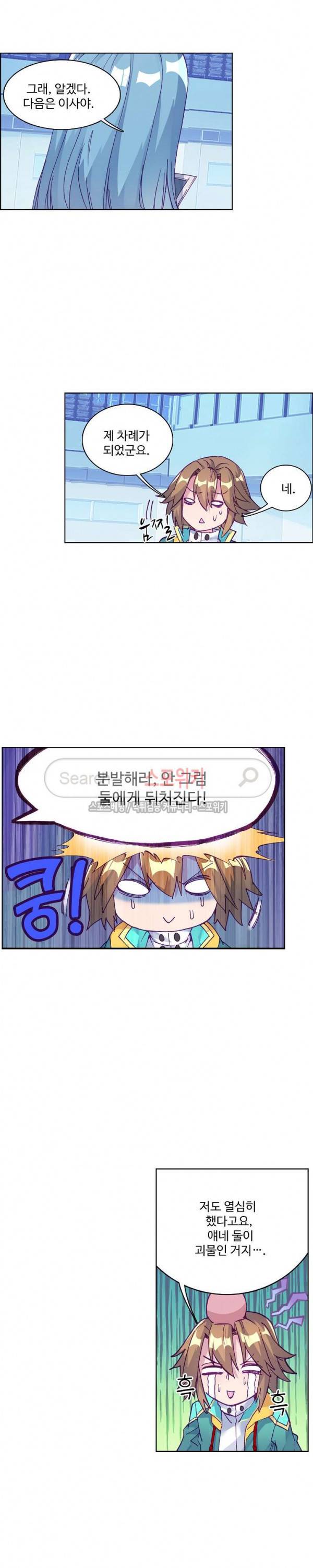 엘피스 전기: 용왕전설 91화 3