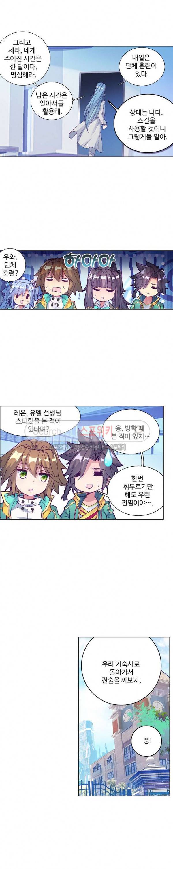 엘피스 전기: 용왕전설 91화 4