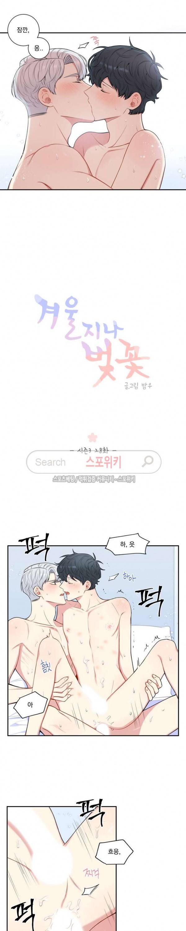 겨울 지나 벚꽃 시즌3 28화 최종화 5