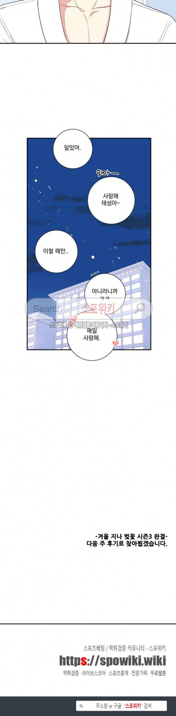 겨울 지나 벚꽃 시즌3 28화 최종화 19