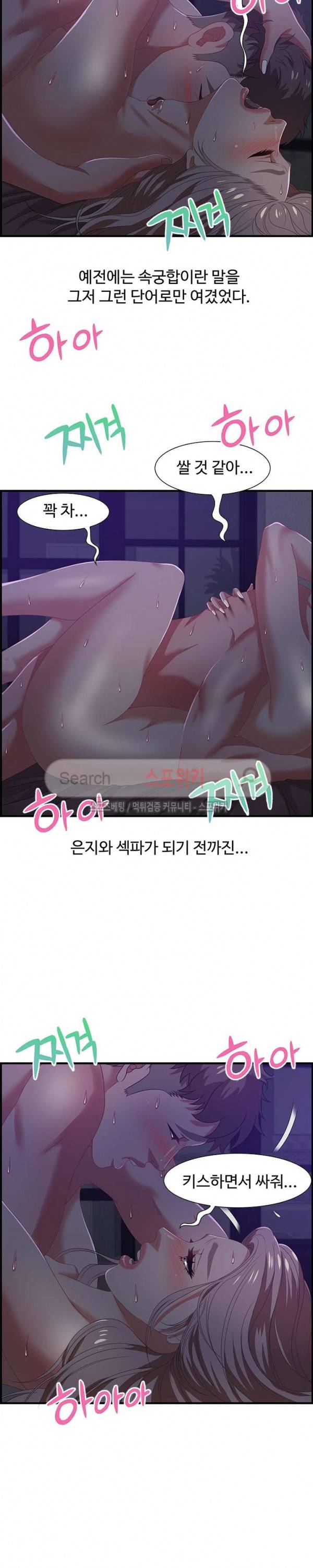 맛있는 채팅 : 0km 17화 4