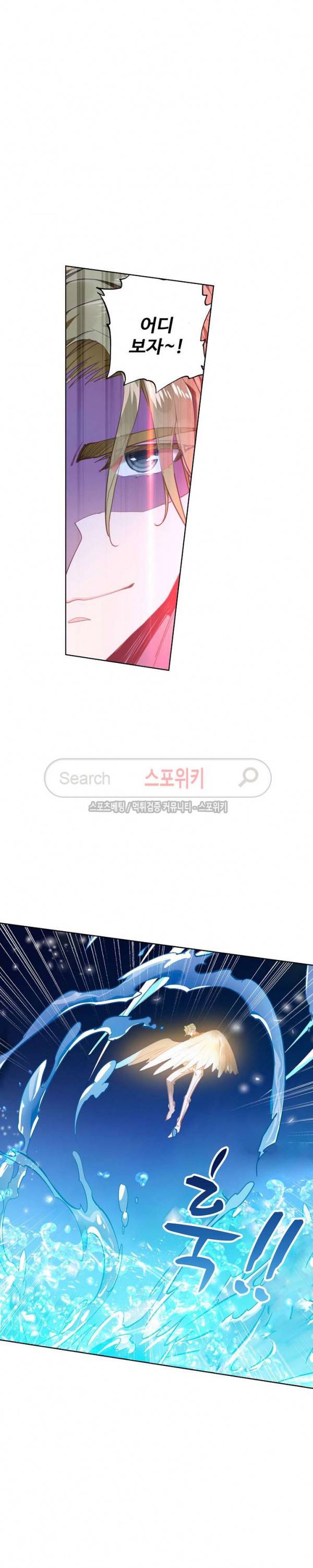 엘피스 전기: 절세당문 238화 2