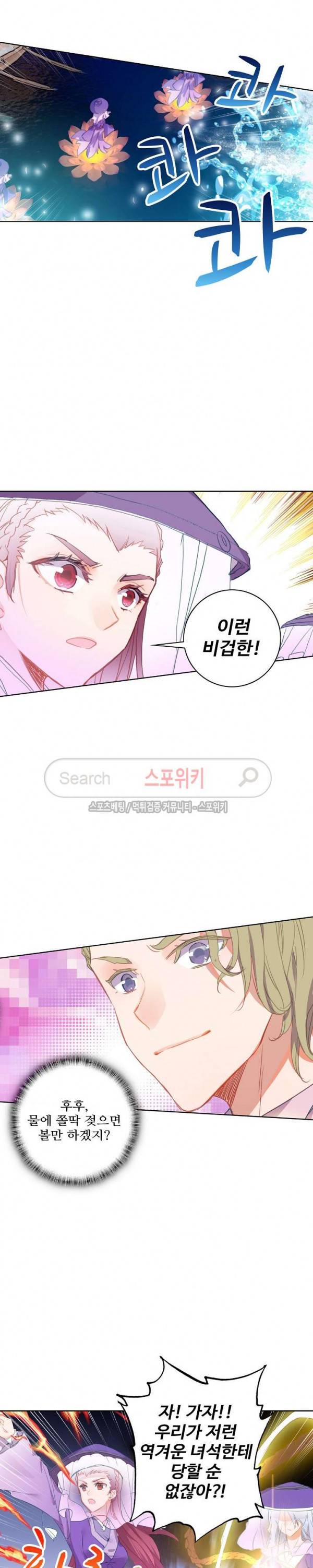 엘피스 전기: 절세당문 238화 3