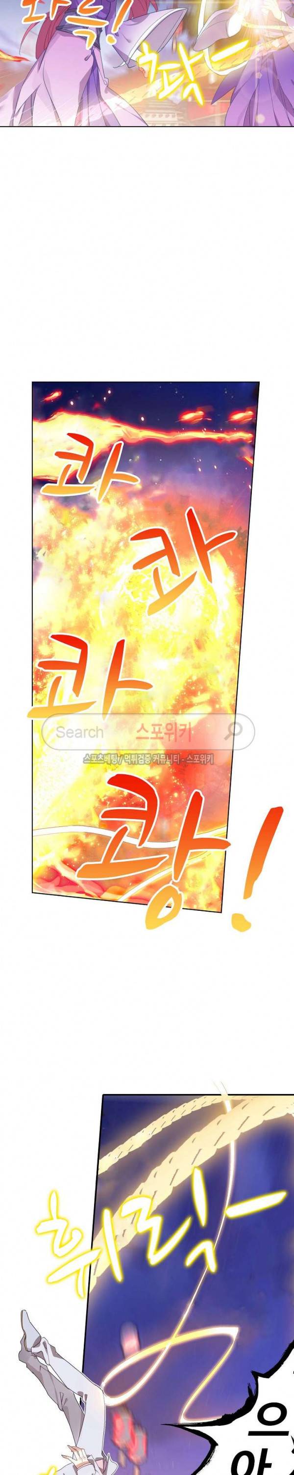 엘피스 전기: 절세당문 238화 4