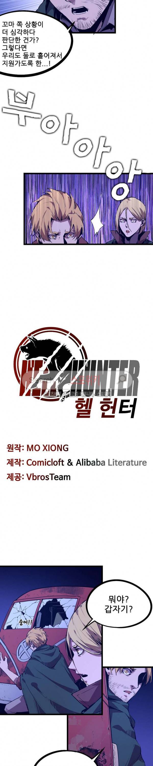 헬헌터 66화 3