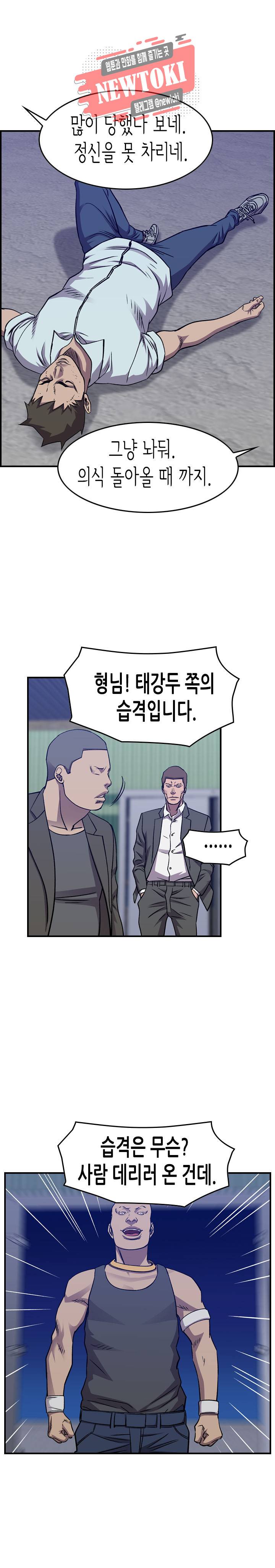총수 비기닝 217화 5