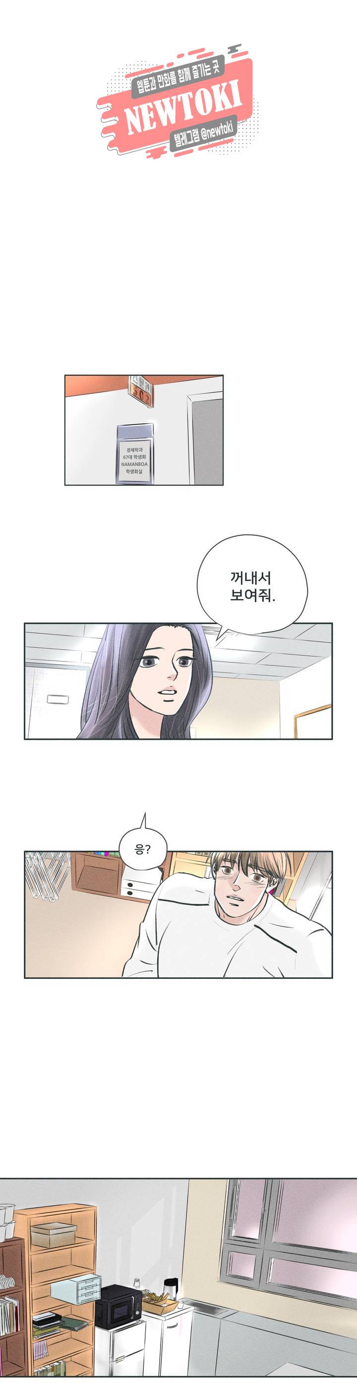 지금 무슨 생각해? 1화 1