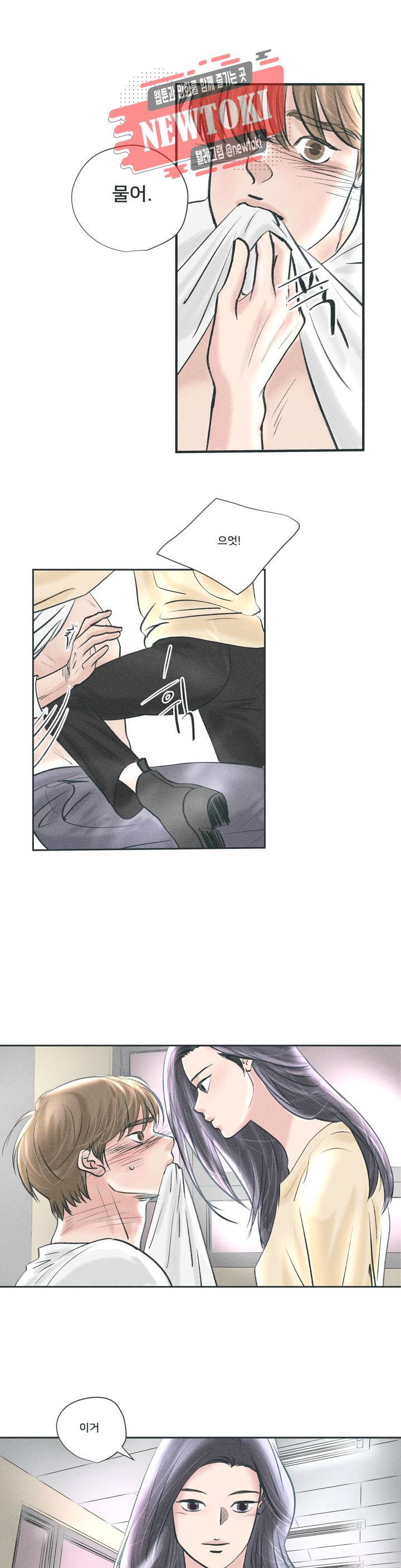 지금 무슨 생각해? 1화 3