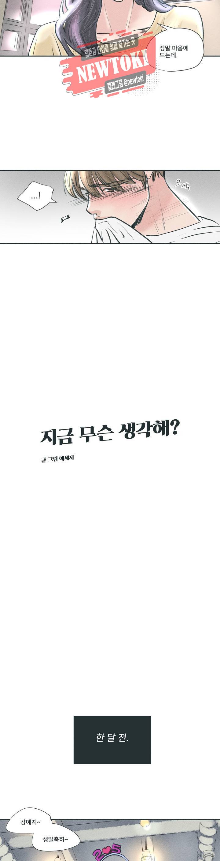 지금 무슨 생각해? 1화 4