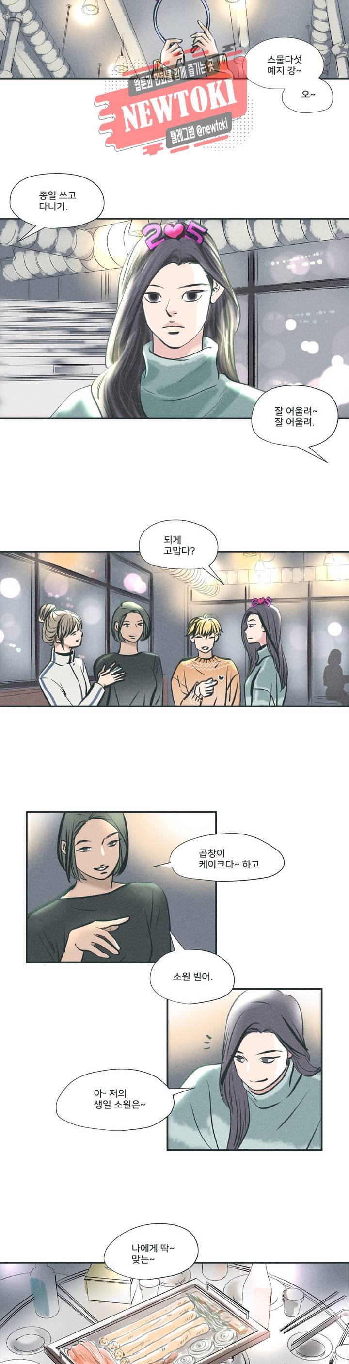 지금 무슨 생각해? 1화 5