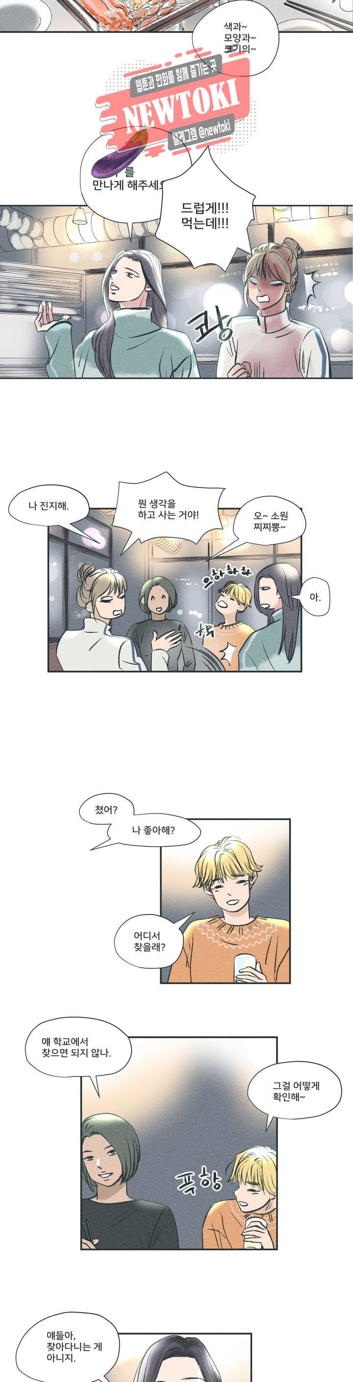 지금 무슨 생각해? 1화 6