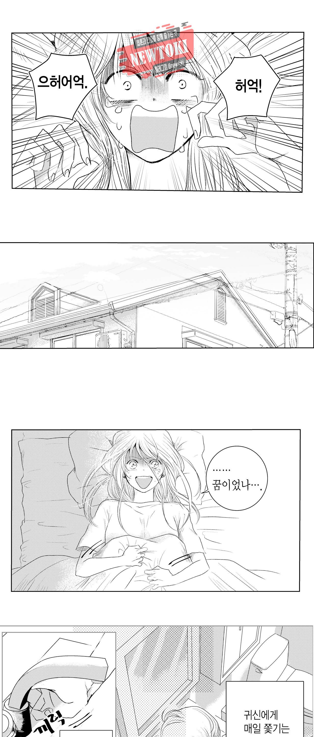 저승사자와 로맨스를? 3화 2