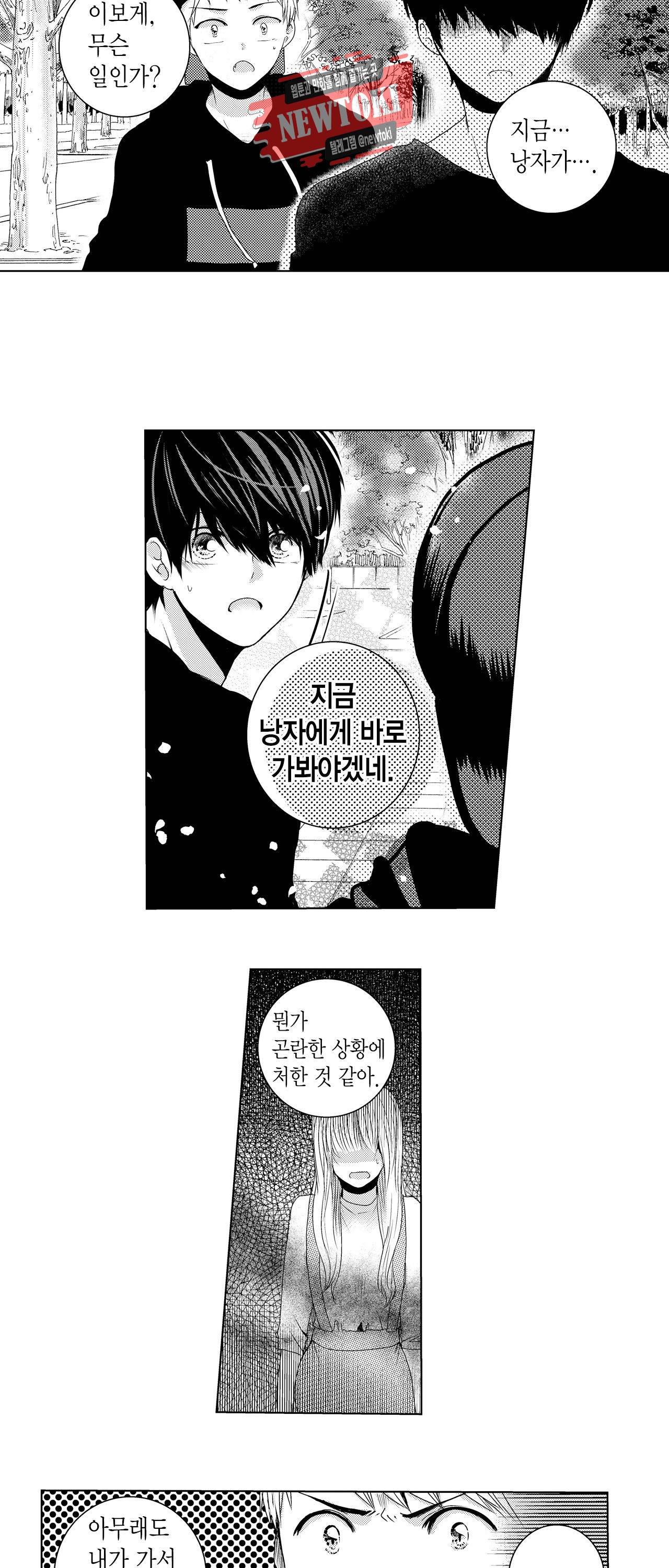 저승사자와 로맨스를? 13화 3