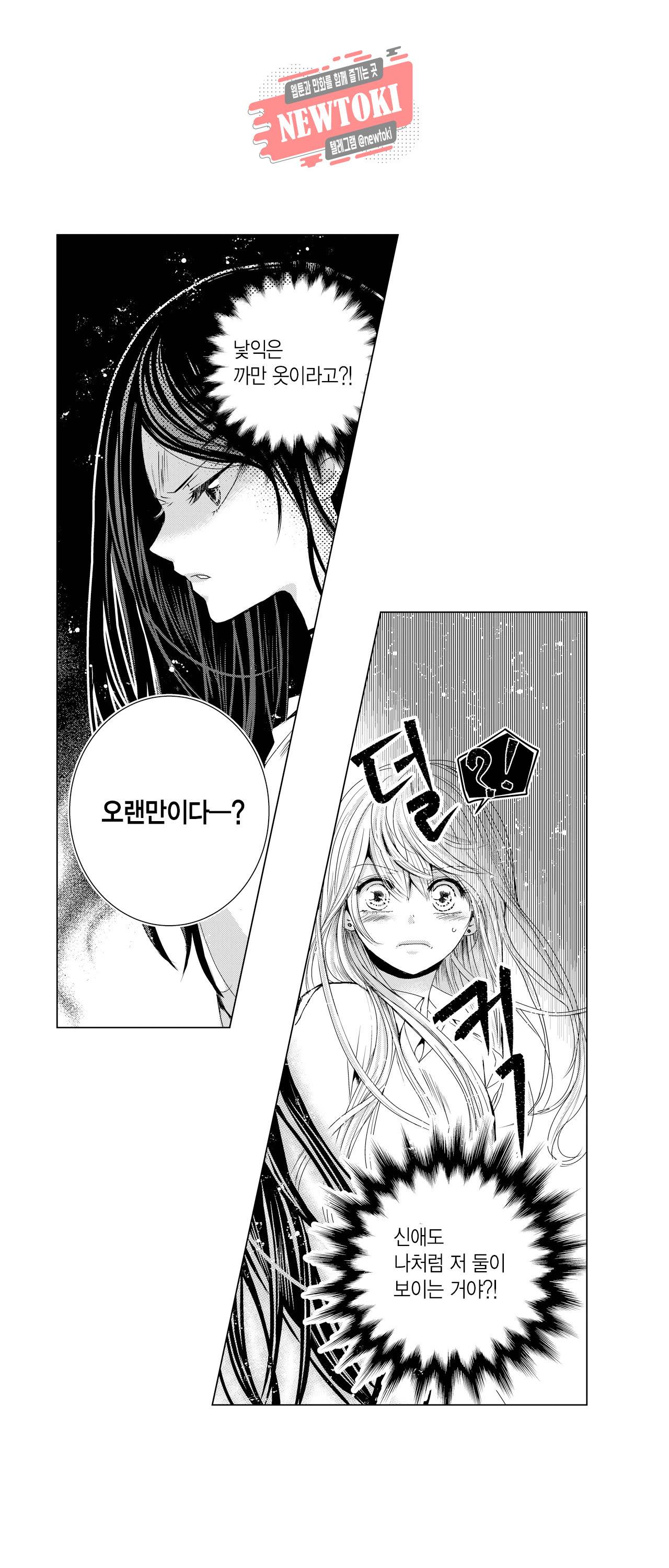 저승사자와 로맨스를? 23화 2