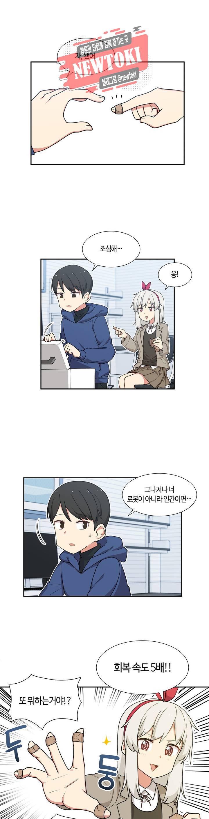달토끼와 안드로이드 3화 너 정체가 뭐야?! 1
