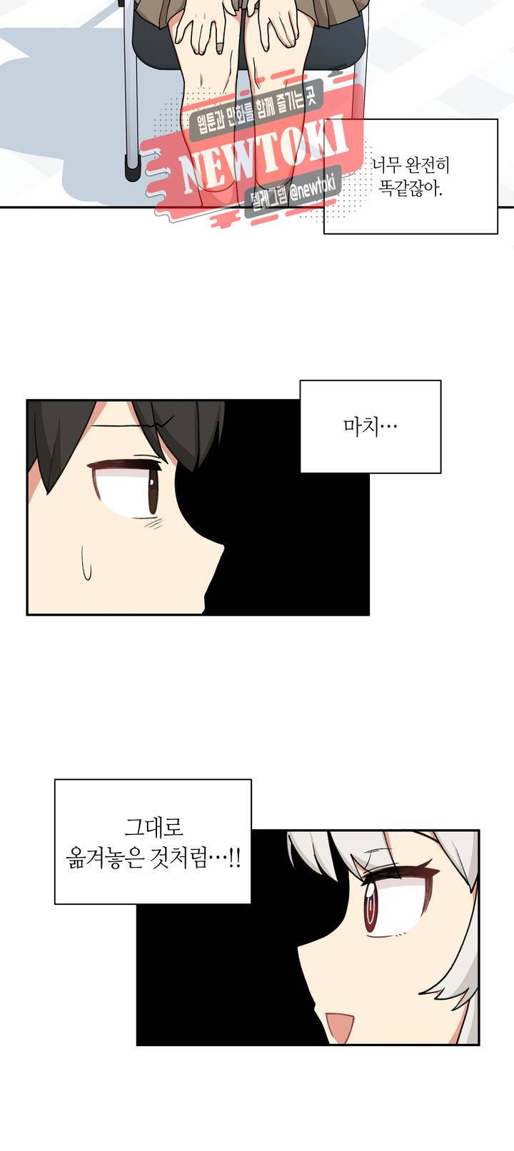 달토끼와 안드로이드 3화 너 정체가 뭐야?! 3