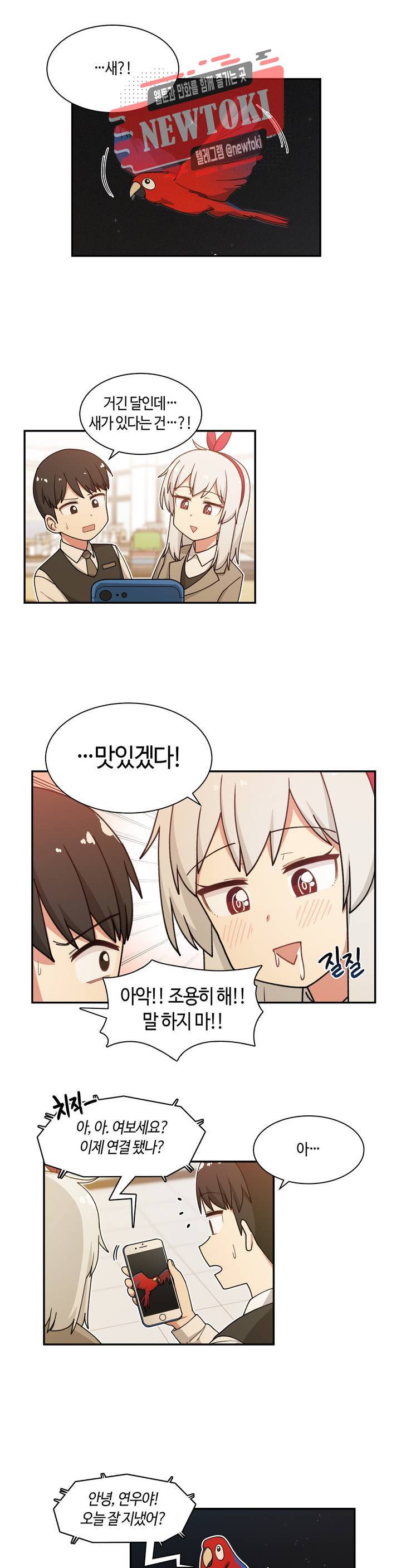 달토끼와 안드로이드 13화 달에 새가?! 1