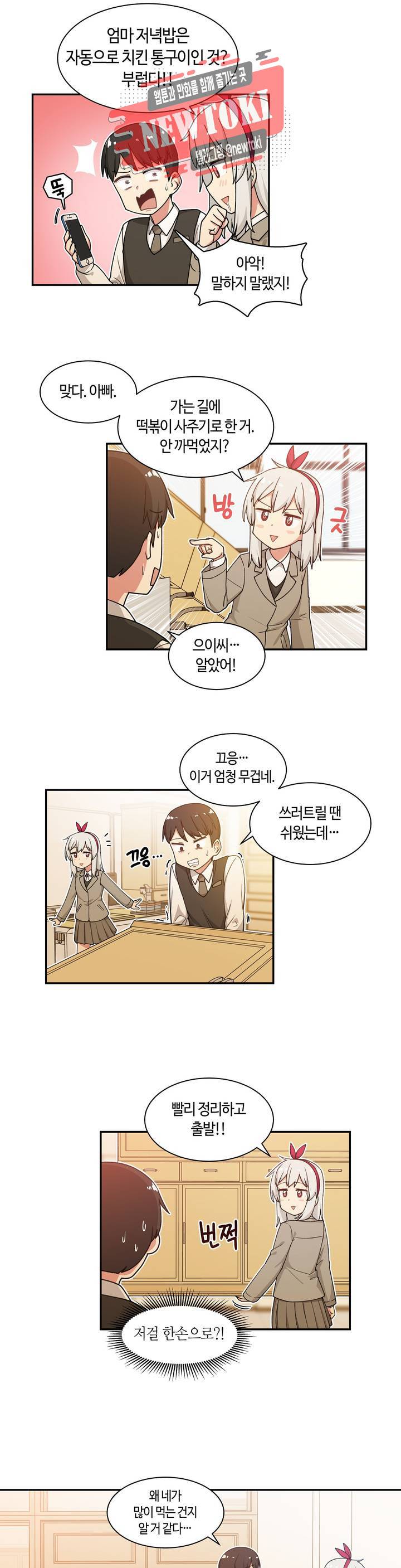 달토끼와 안드로이드 13화 달에 새가?! 4