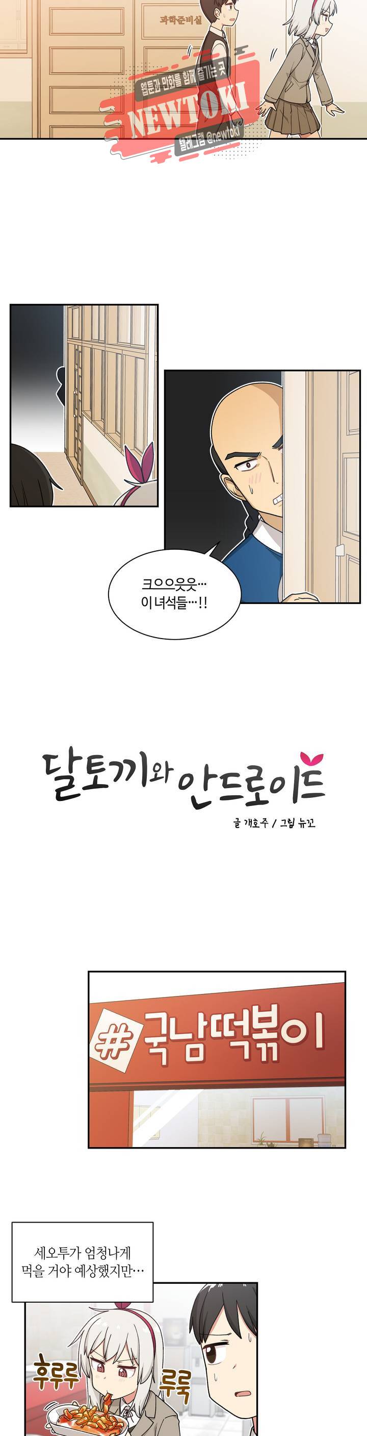 달토끼와 안드로이드 13화 달에 새가?! 5