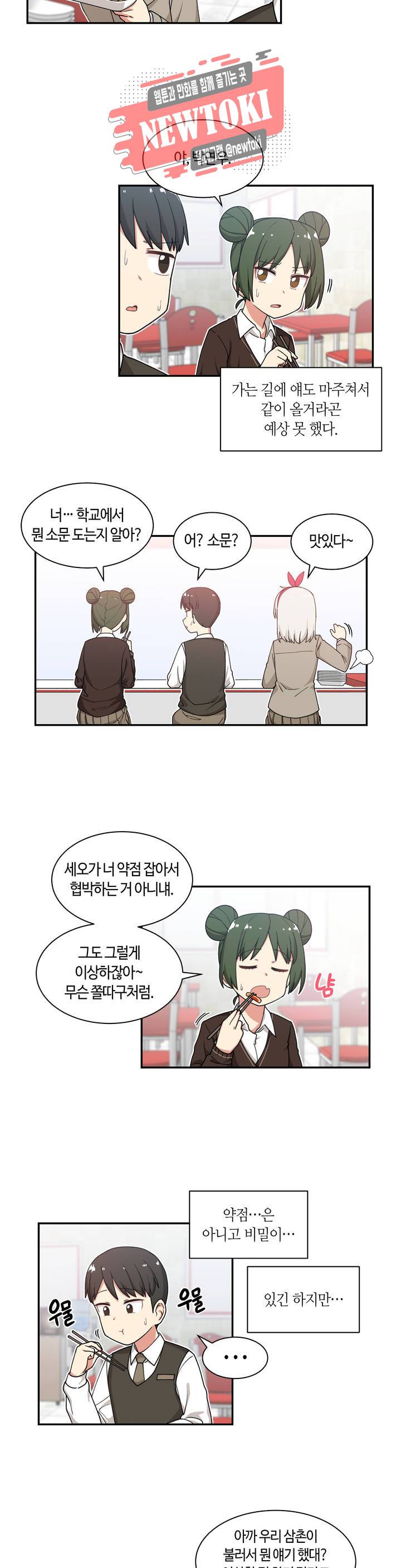 달토끼와 안드로이드 13화 달에 새가?! 6
