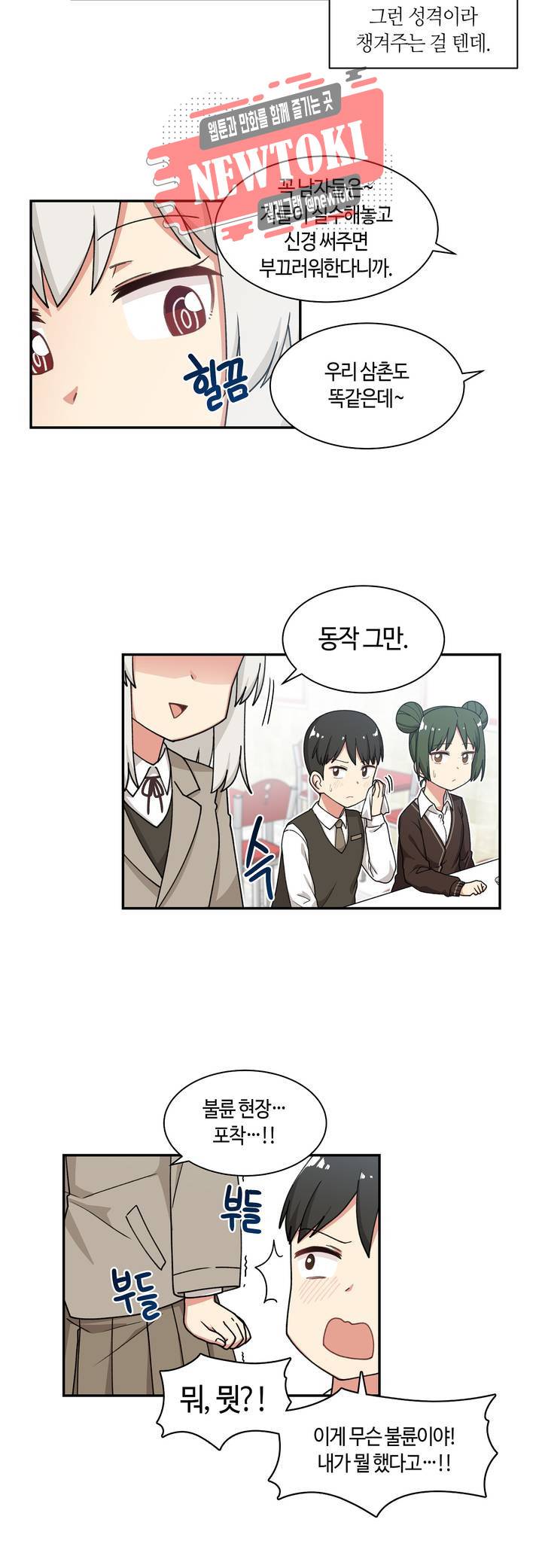 달토끼와 안드로이드 13화 달에 새가?! 8