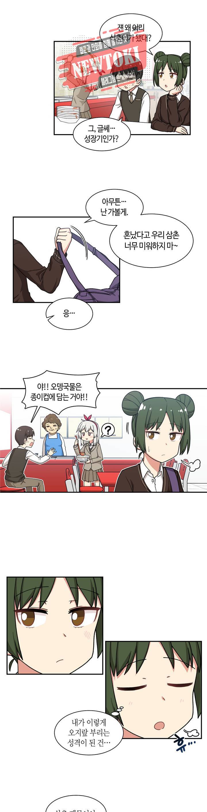 달토끼와 안드로이드 13화 달에 새가?! 10