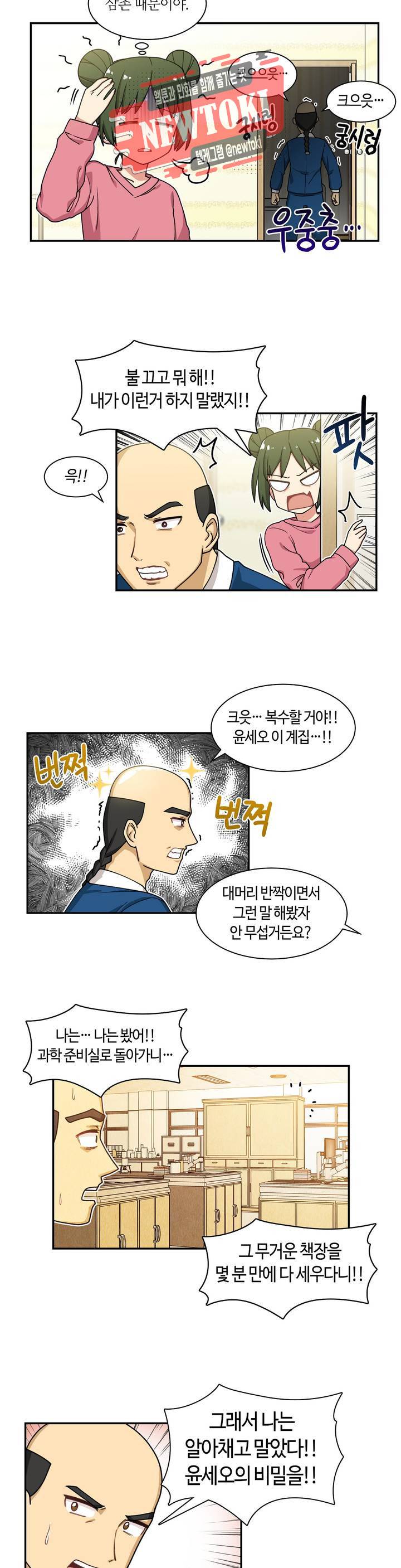 달토끼와 안드로이드 13화 달에 새가?! 11