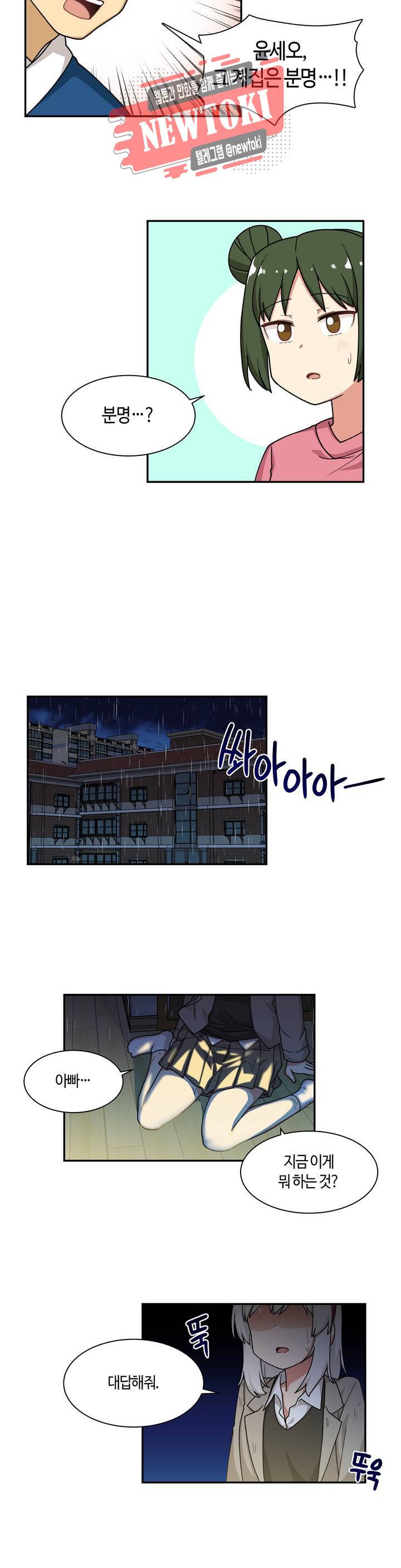 달토끼와 안드로이드 13화 달에 새가?! 12