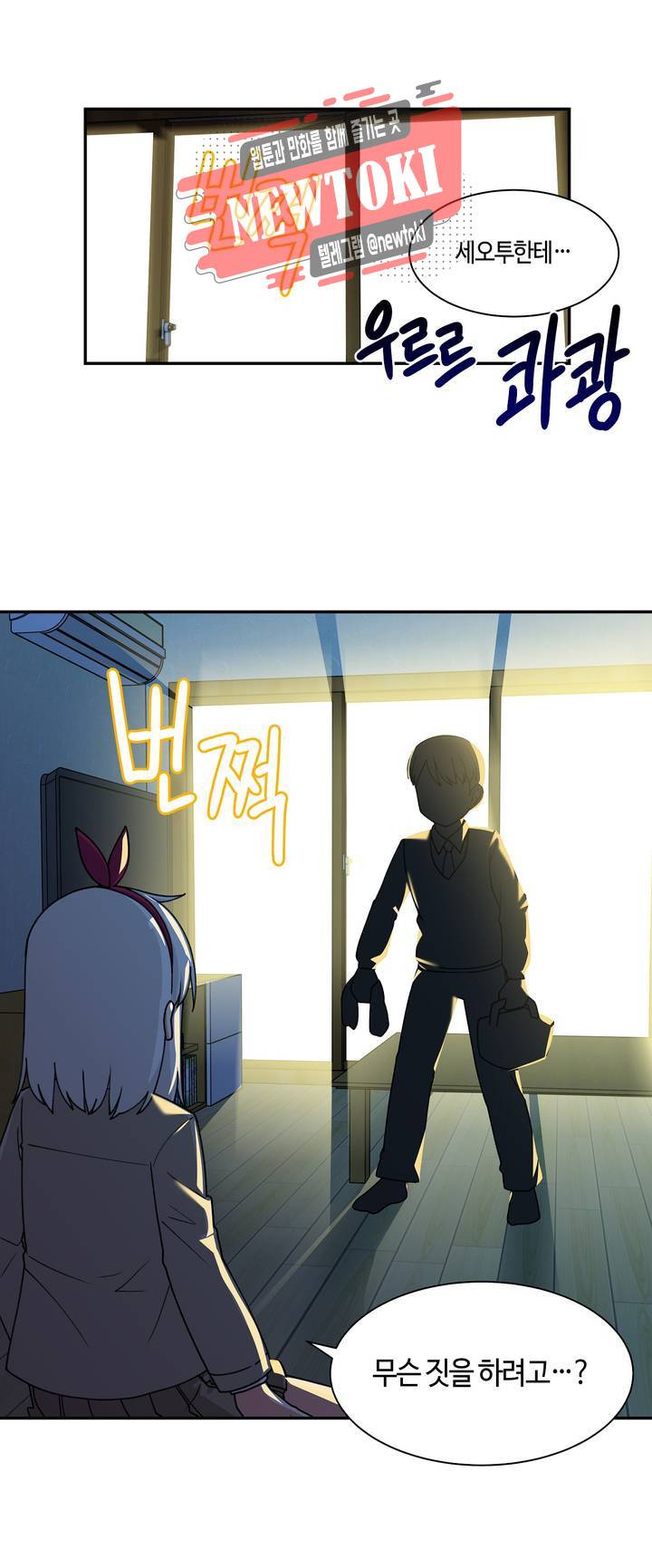 달토끼와 안드로이드 13화 달에 새가?! 13
