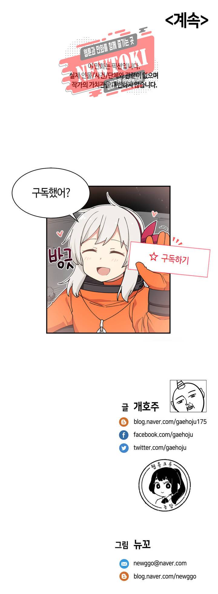달토끼와 안드로이드 13화 달에 새가?! 14