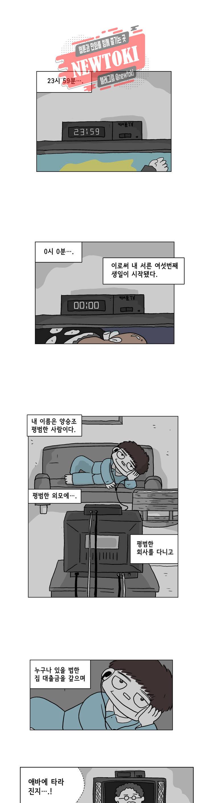 백억년을 자는 남자 1화 3시간 후 1