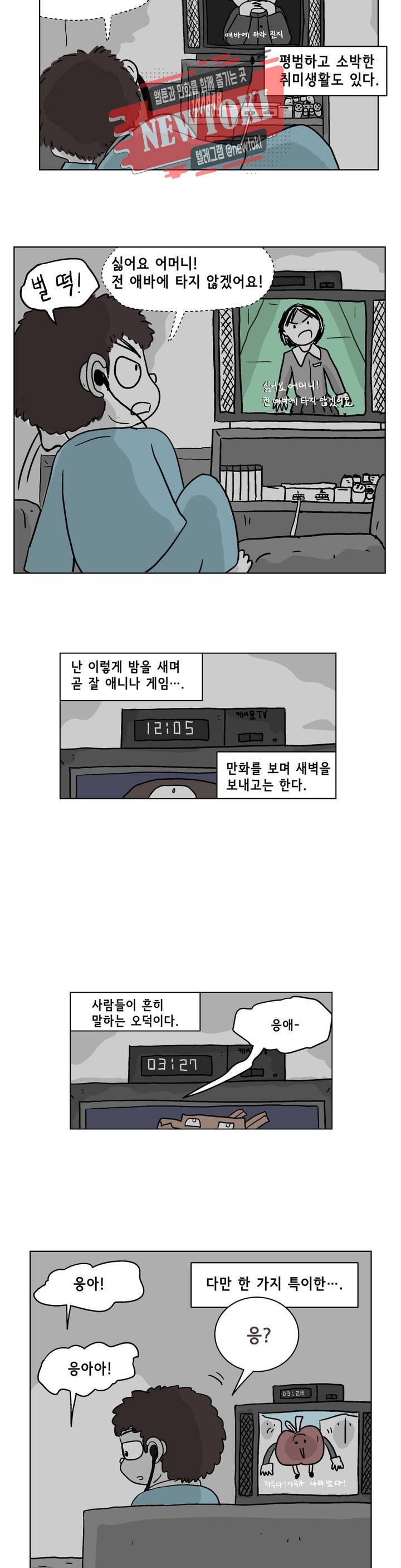 백억년을 자는 남자 1화 3시간 후 2