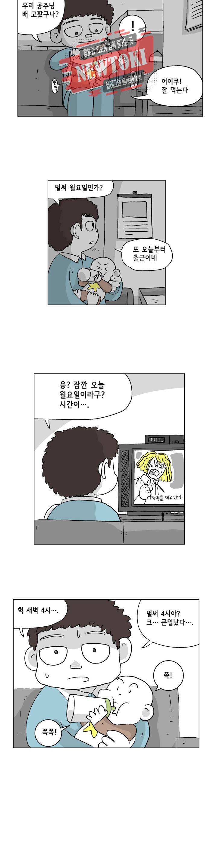 백억년을 자는 남자 1화 3시간 후 4