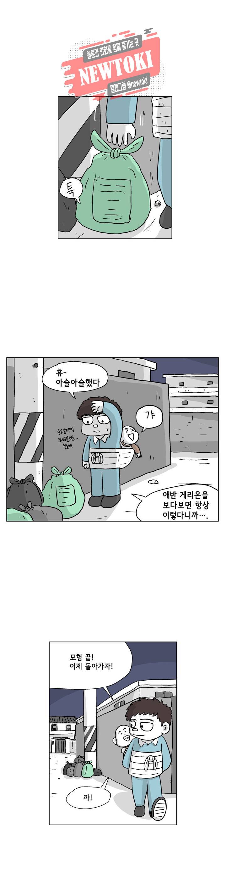 백억년을 자는 남자 1화 3시간 후 5