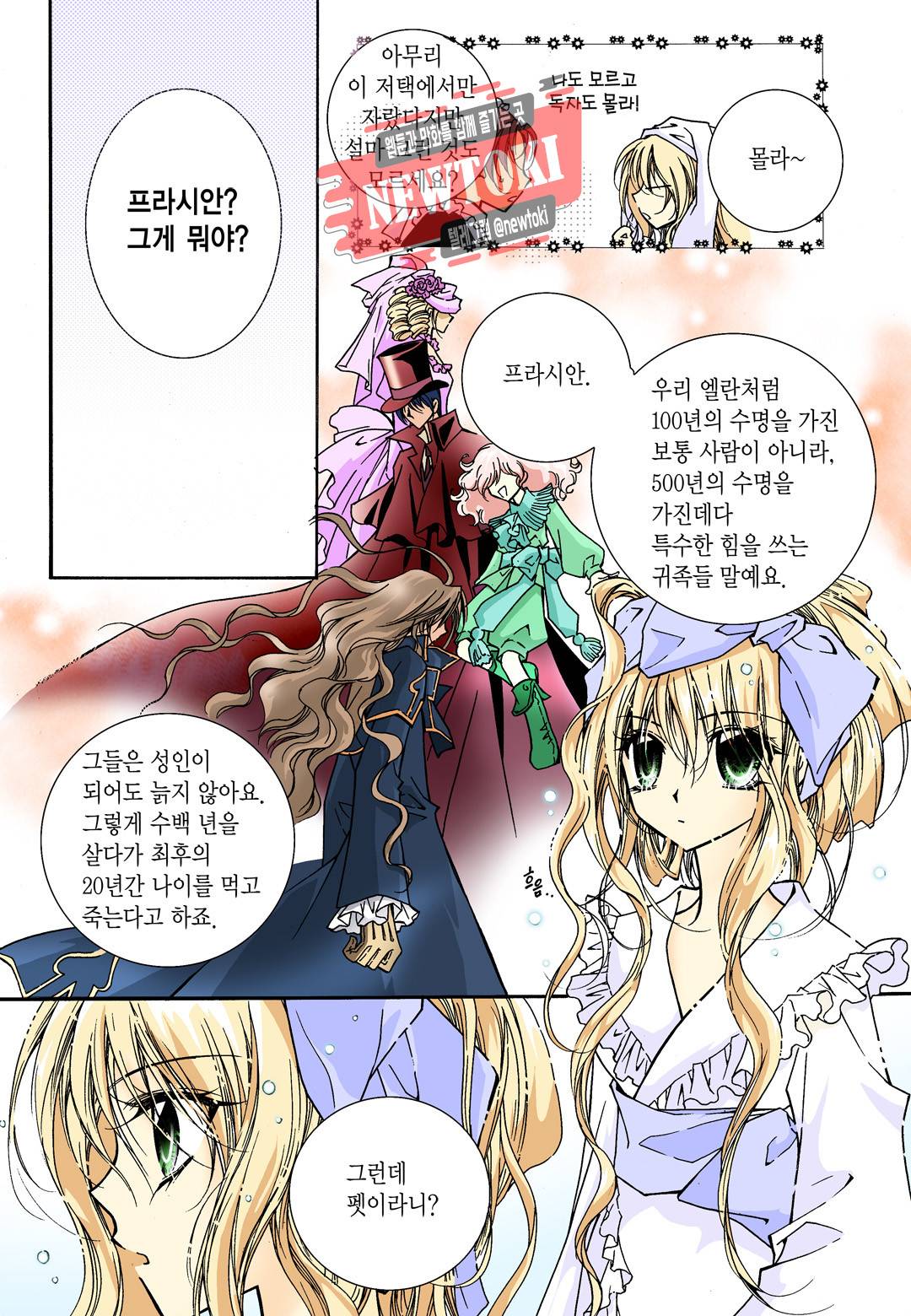 티아라 1화 10