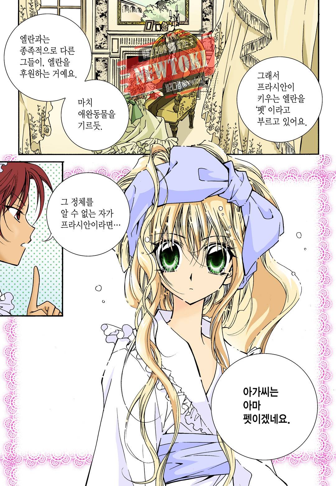티아라 1화 11