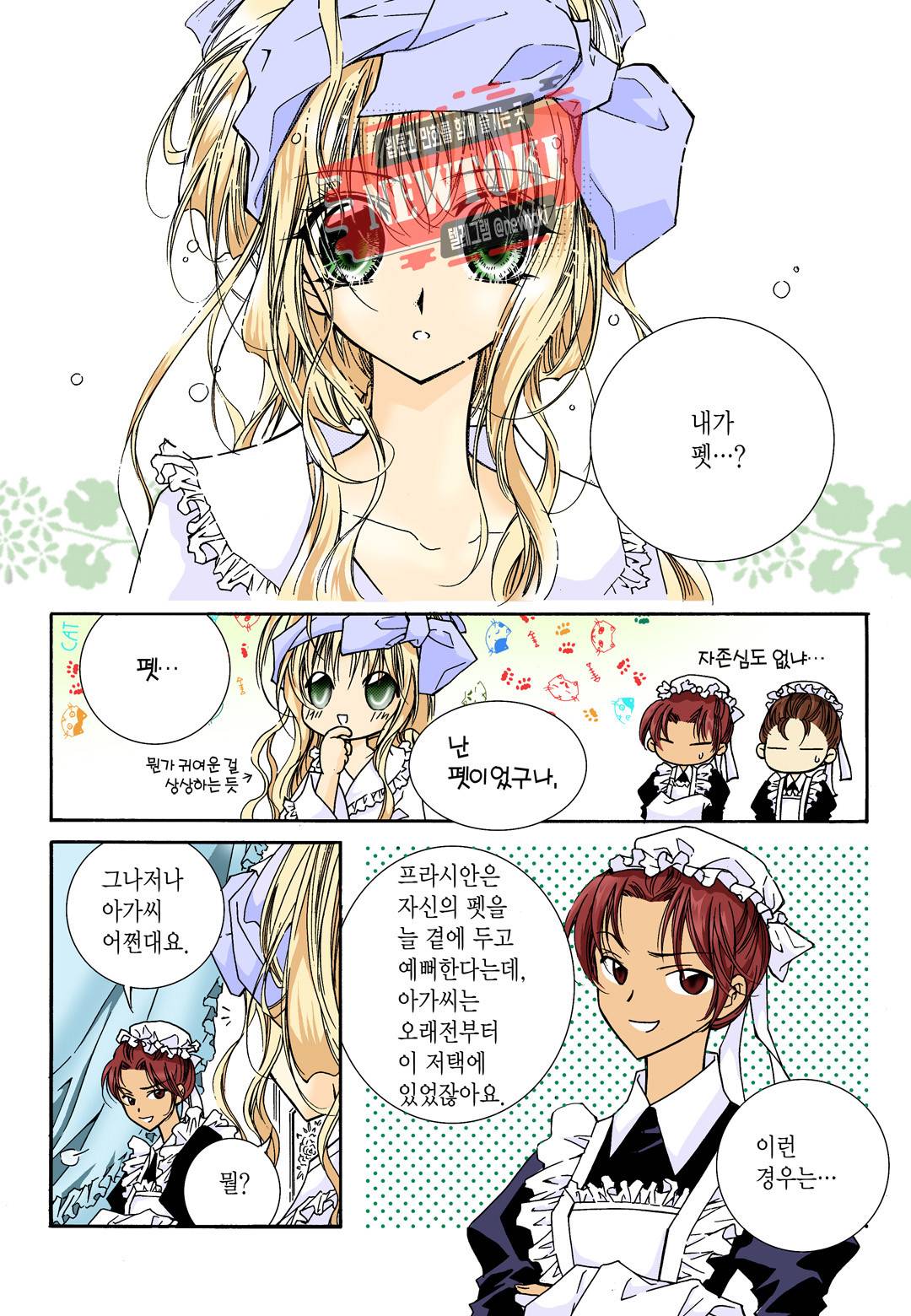 티아라 1화 12